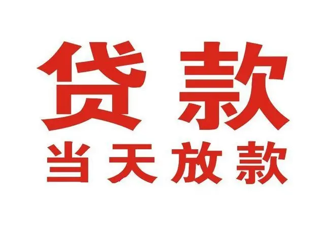 夷陵个人上门借款|夷陵24小私人借钱空放贷款|夷陵附近无抵押借钱